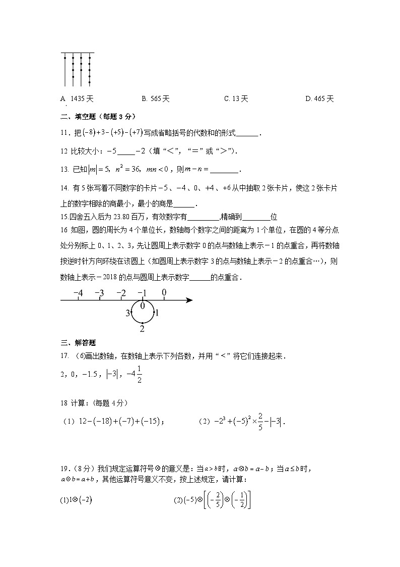 湖北省沙洋县纪山中学2024-—2025学年七年级上学期第一次月考数学试卷第2页