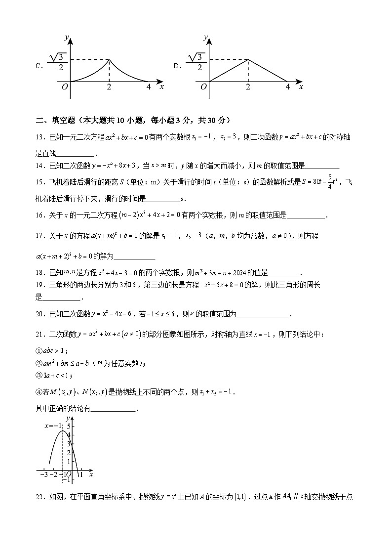 黑龙江省绥化市望奎县第五中学2024-2025学年九年级上学期10月月考数学试卷第3页