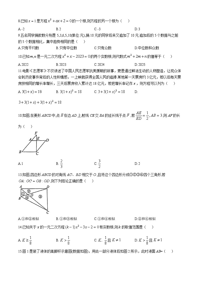河北省石家庄市第九中学2024-2025学年九年级数学上学期10月考试卷(无答案)第2页