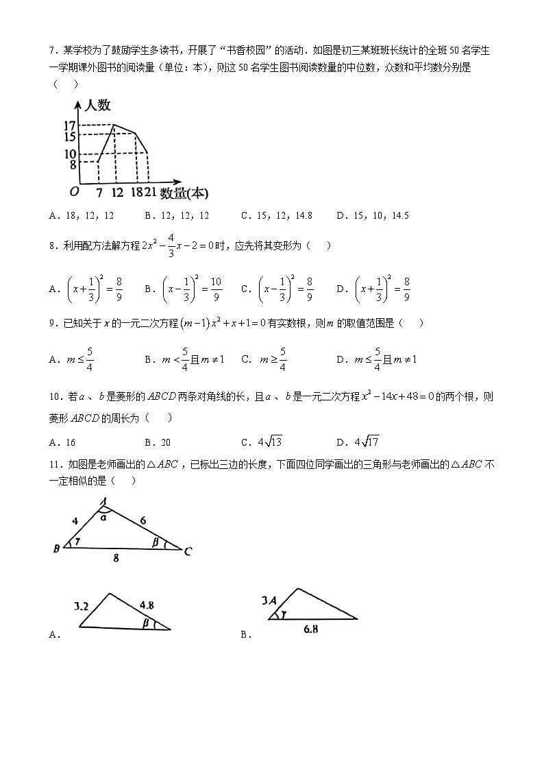 河北省石家庄市第二十七中学2024-2025学年上学期九年级10月阶段性测评数学试卷(无答案)第2页