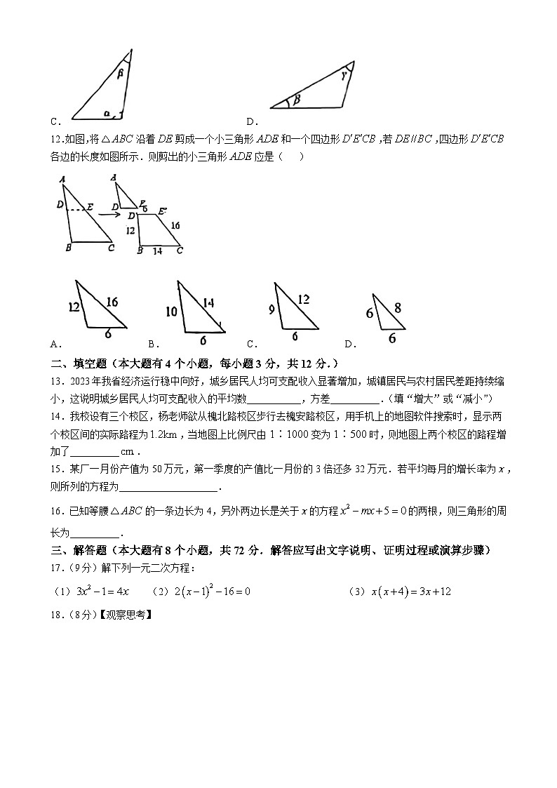 河北省石家庄市第二十七中学2024-2025学年上学期九年级10月阶段性测评数学试卷(无答案)第3页