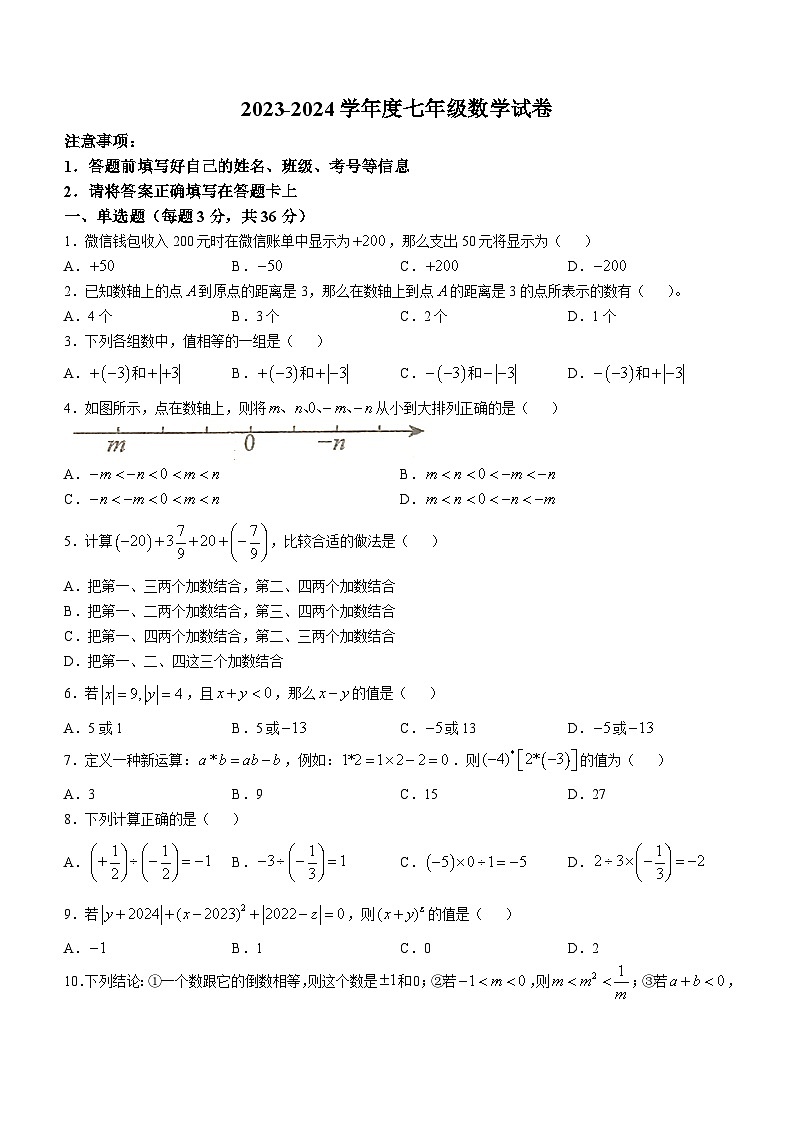 河北省衡水市第七中学2024-2025学年七年级上学期10月月考数学试题(无答案)第1页