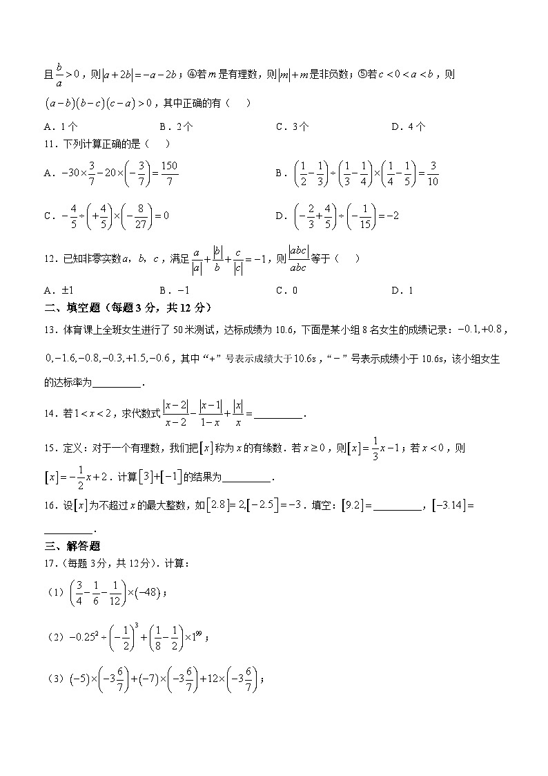 河北省衡水市第七中学2024-2025学年七年级上学期10月月考数学试题(无答案)第2页
