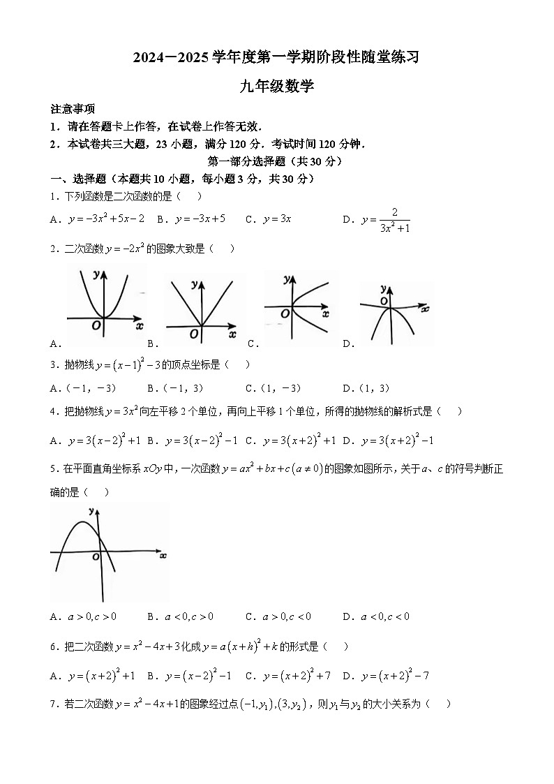 辽宁省大连市沙河口区第五十一中学2024-2025学年 九年级上学期 10月月考数学试卷(无答案)第1页