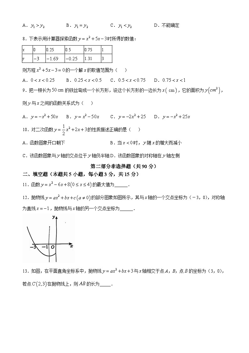 辽宁省大连市沙河口区第五十一中学2024-2025学年 九年级上学期 10月月考数学试卷(无答案)第2页