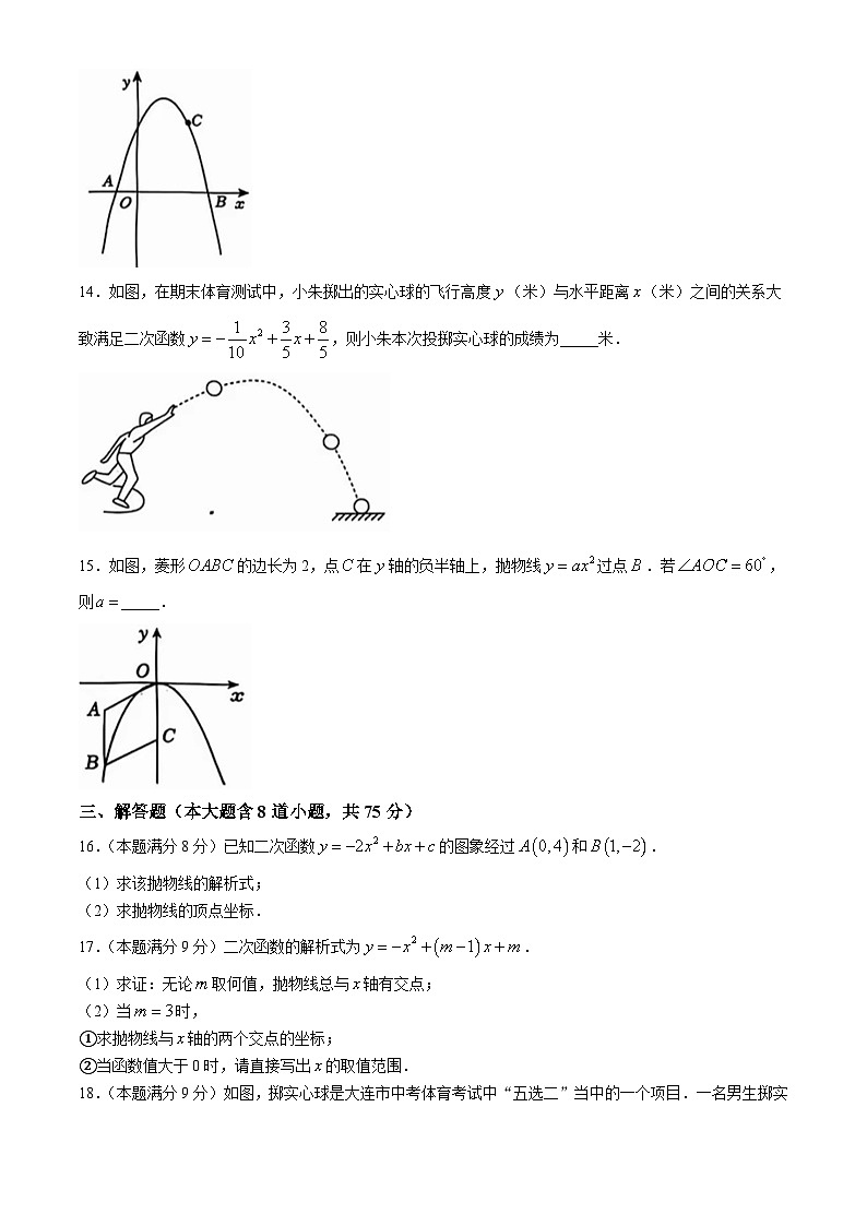 辽宁省大连市沙河口区第五十一中学2024-2025学年 九年级上学期 10月月考数学试卷(无答案)第3页