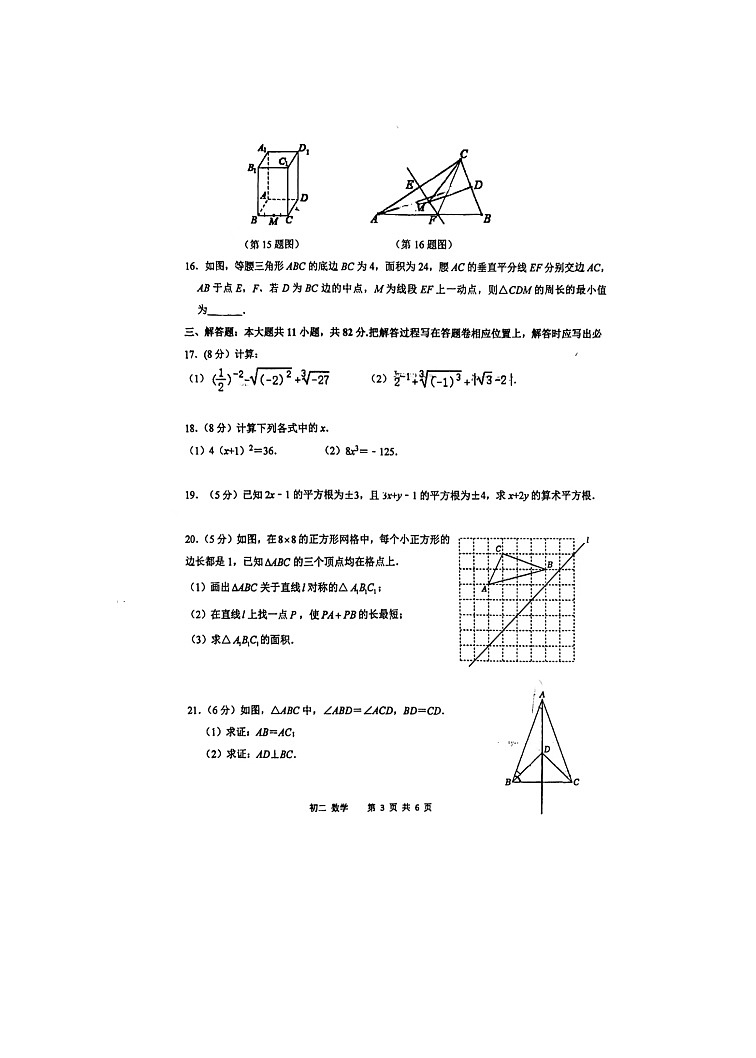 江苏省苏州市常熟市昆承中学2024-2025学年上学期八年级数学10月份月考卷03