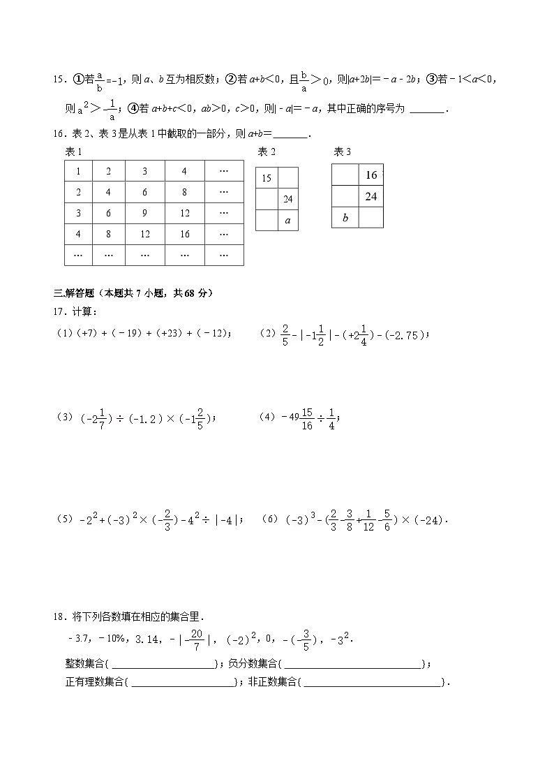 江苏省南京市鼓楼区求真中学2024-2025学年七年级上学期第一次月考数学试卷02