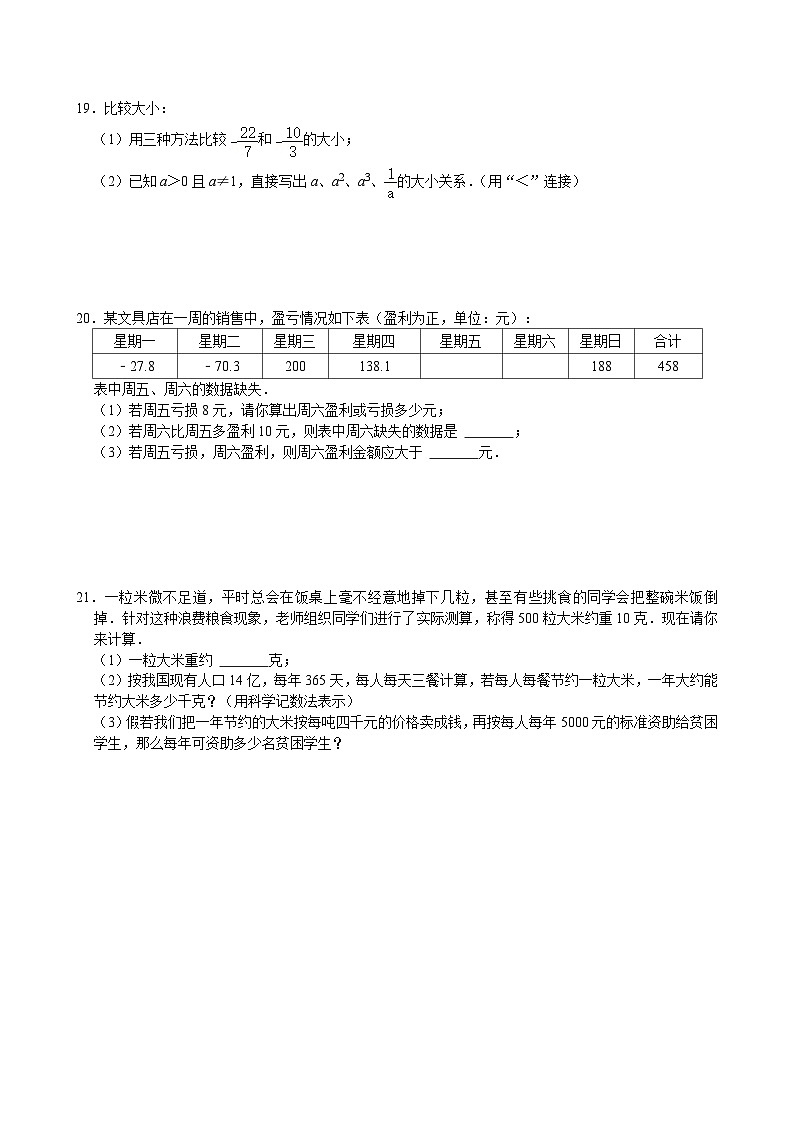 江苏省南京市鼓楼区求真中学2024-2025学年七年级上学期第一次月考数学试卷03