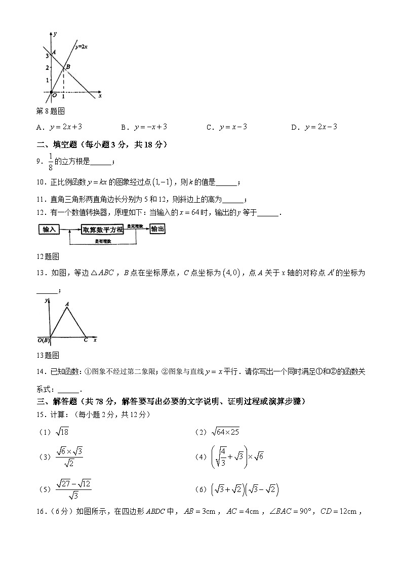 山东省菏泽市牡丹区2024-2025学年上学期八年级数学期中教学质量检测试卷(无答案)02