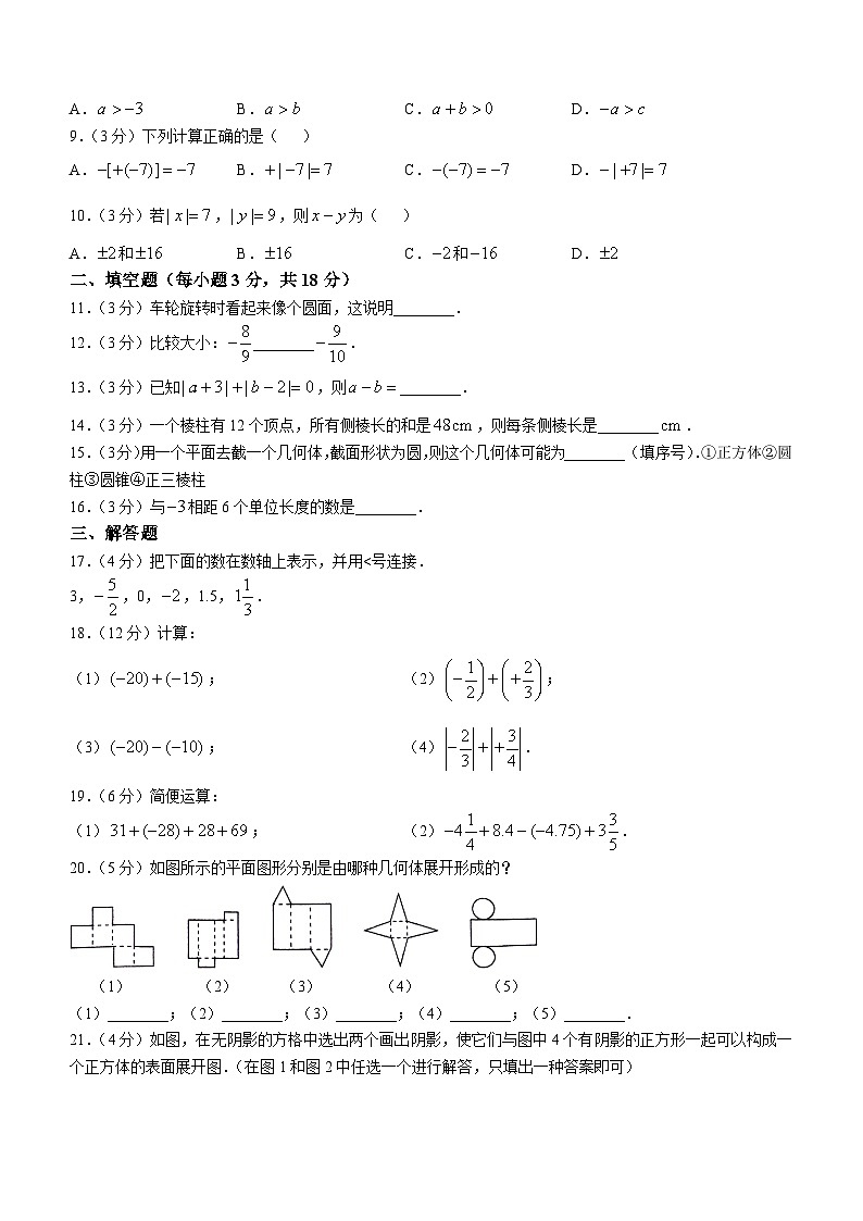 山东省青岛市胶州市瑞华初级中学2024—2025学年上学期第1次月考七年级数学试题(无答案)第2页