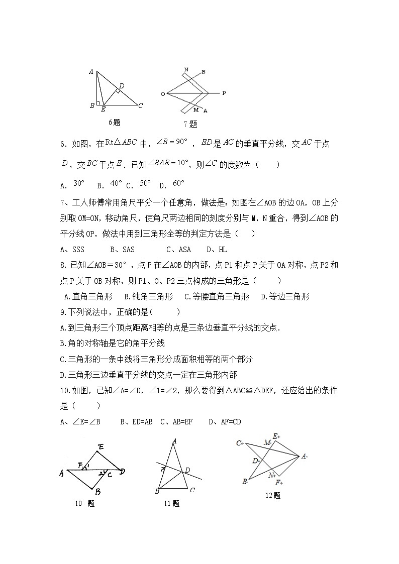 山东省潍坊市高密市 立新中学2024-2025学年八年级上学期10月月考数学试题02