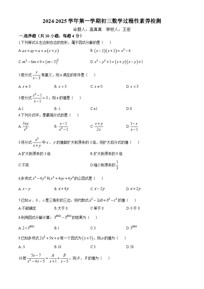 山东省淄博高新区实验中学2024-2025学年九年级上学期九年级10月月考数学试卷(无答案)01