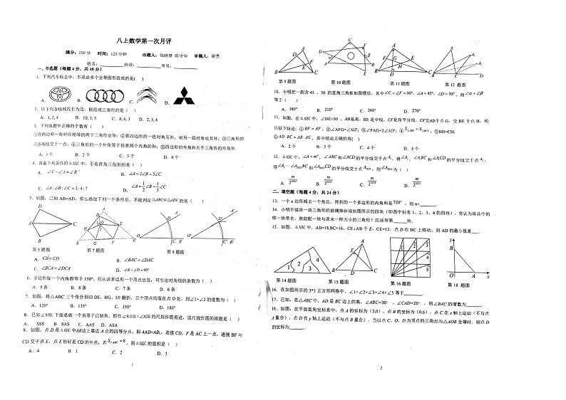 四川省自贡市富顺第二中学校2024-2025学年八年级上学期数学10月月考试题01