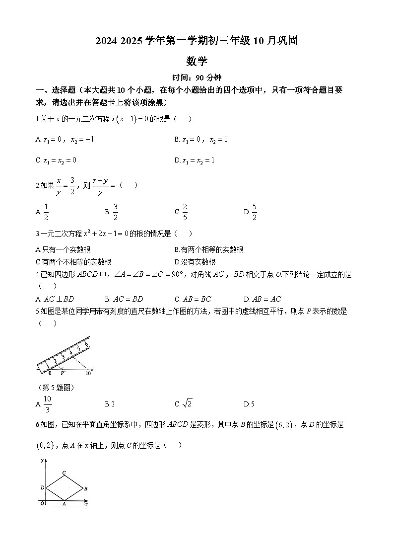 山西省太原市小店区山西大学附属中学校2024-2025学年九年级上学期10月月考数学试题(无答案)第1页