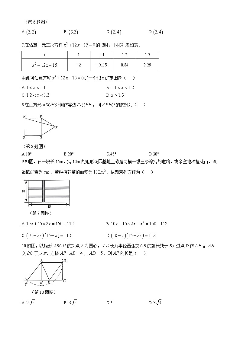 山西省太原市小店区山西大学附属中学校2024-2025学年九年级上学期10月月考数学试题(无答案)第2页