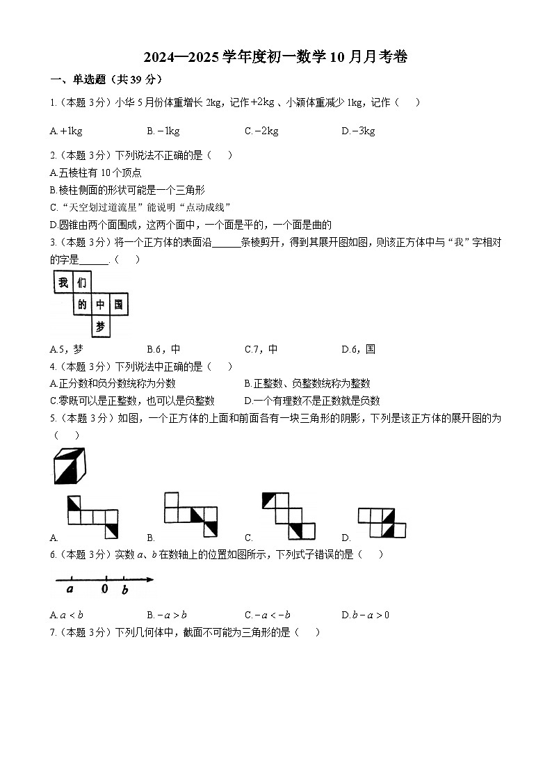 山东省青岛第六十五中学2024—2025学年上学期第1次月考七年级数学试题(无答案)01