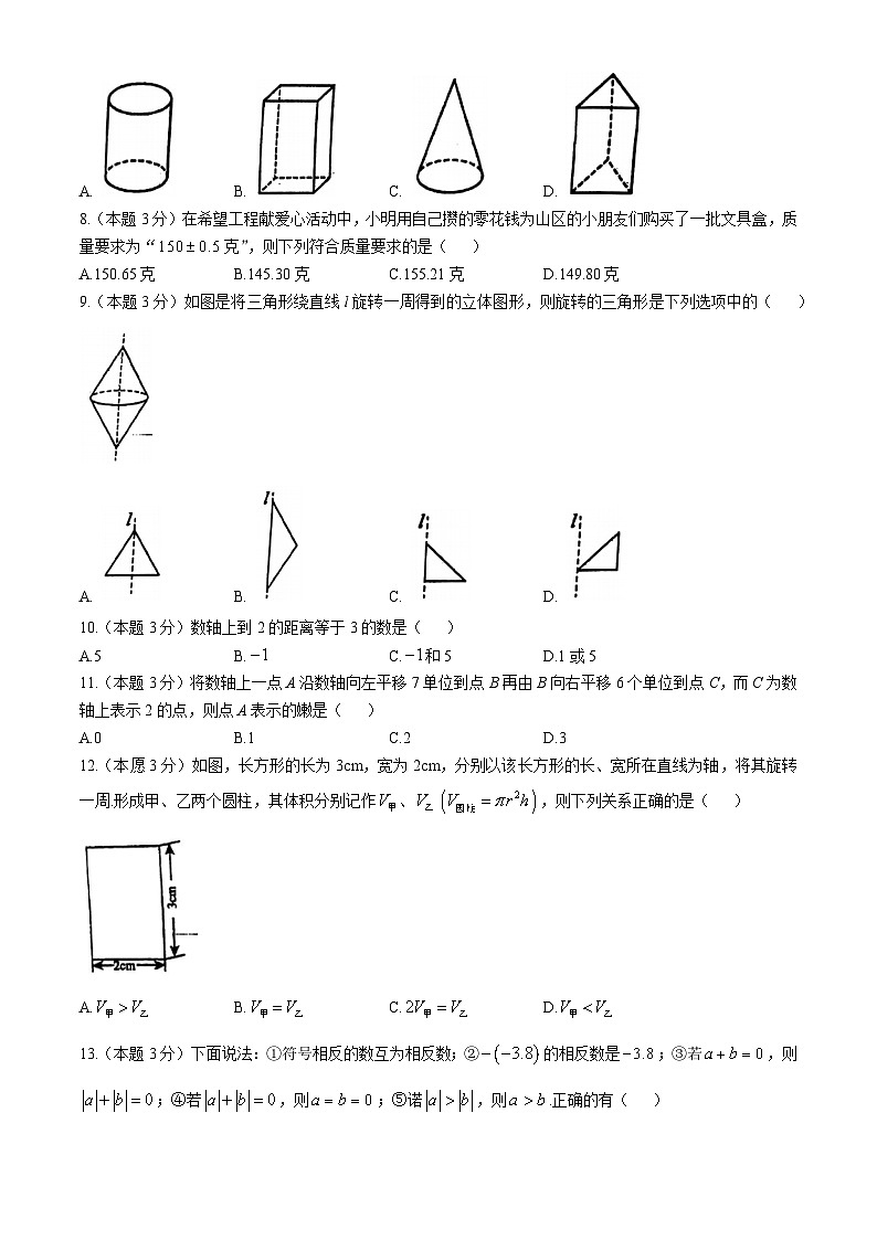 山东省青岛第六十五中学2024—2025学年上学期第1次月考七年级数学试题(无答案)02