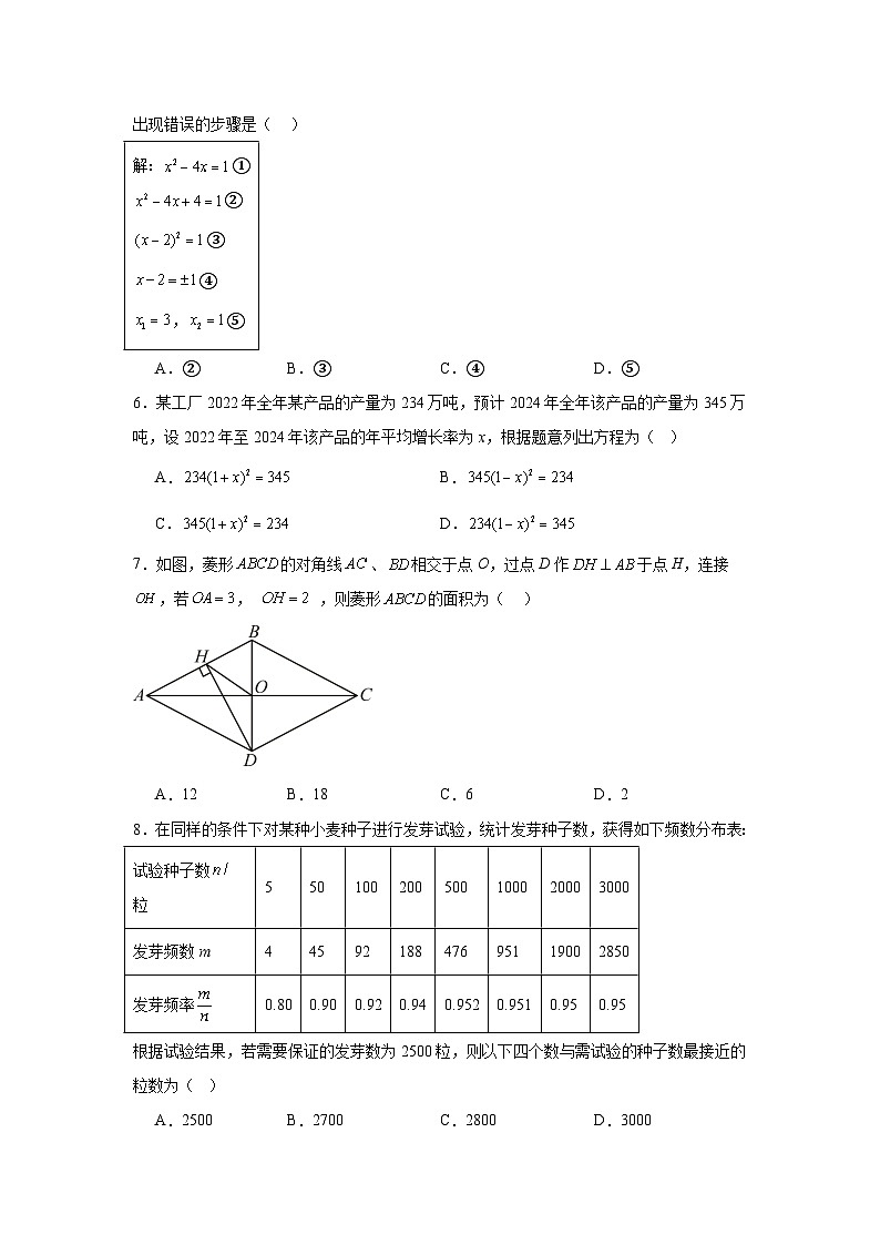 西省运城市运康中学校　2024-—2025学年上学期第二次月考九年级数学测试卷02