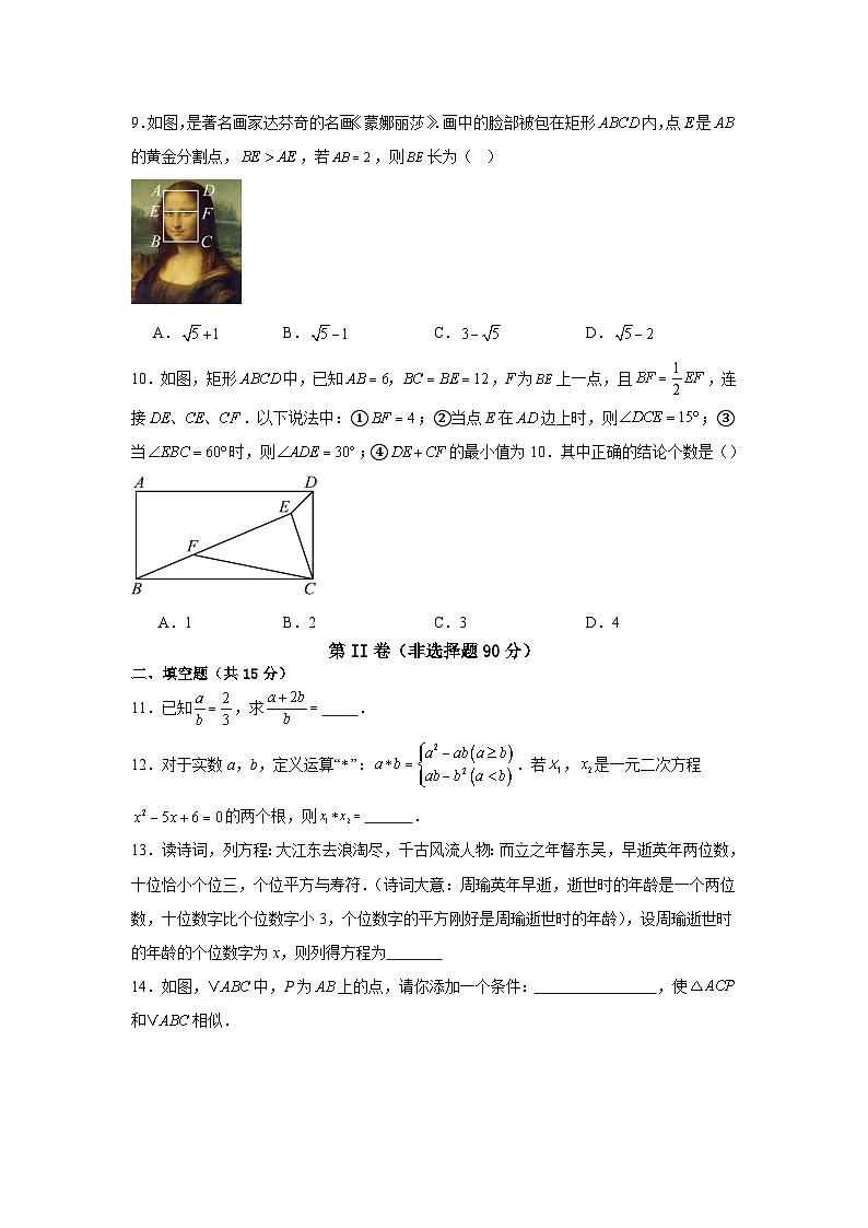 西省运城市运康中学校　2024-—2025学年上学期第二次月考九年级数学测试卷03