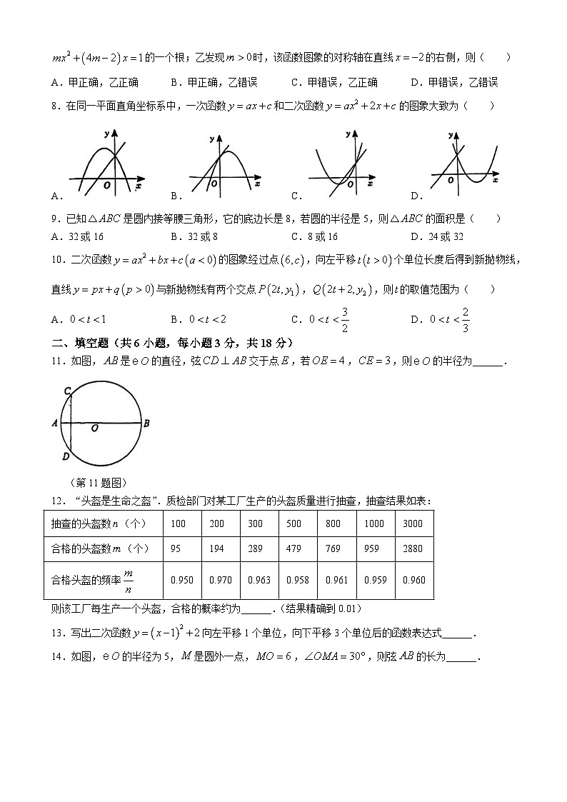 浙江省杭州市西湖区绿城育华学校2024-2025学年九年级上学期10月月考数学试卷(无答案)02