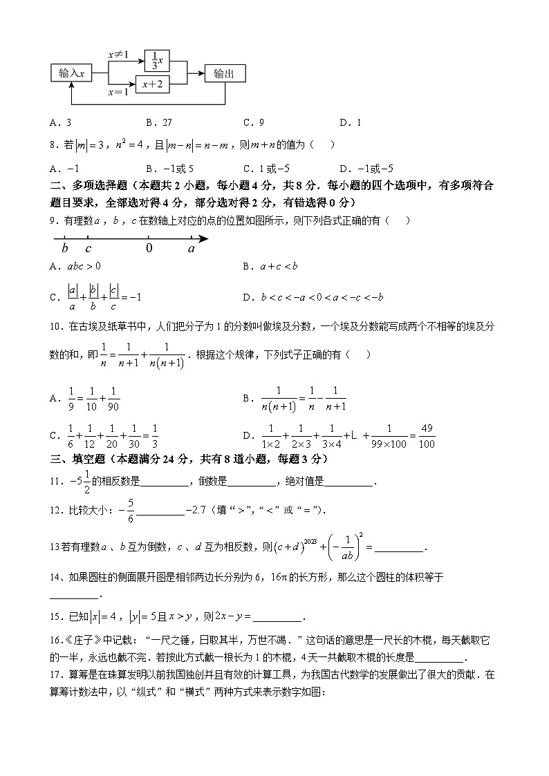 山东省青岛致远学校2024-2025学年七年级上学期10月月考数学试题(无答案)02