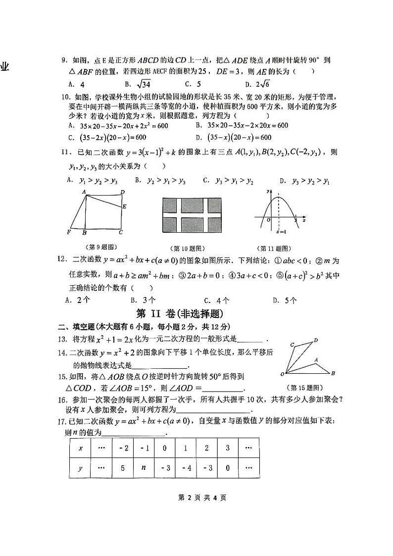 南宁市第三十七中2024秋季期10月月考九年级数学试卷第2页