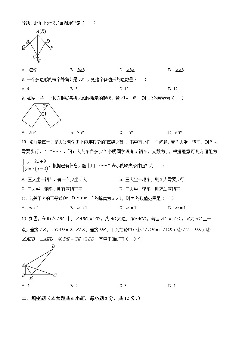 南宁市第三中学2024-2025学年八年级上学期10月月考数学试题（原卷版）第2页