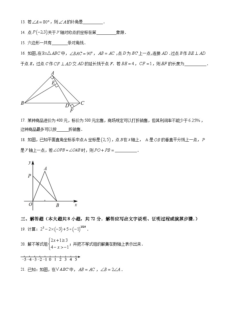 南宁市第三中学2024-2025学年八年级上学期10月月考数学试题（原卷版）第3页