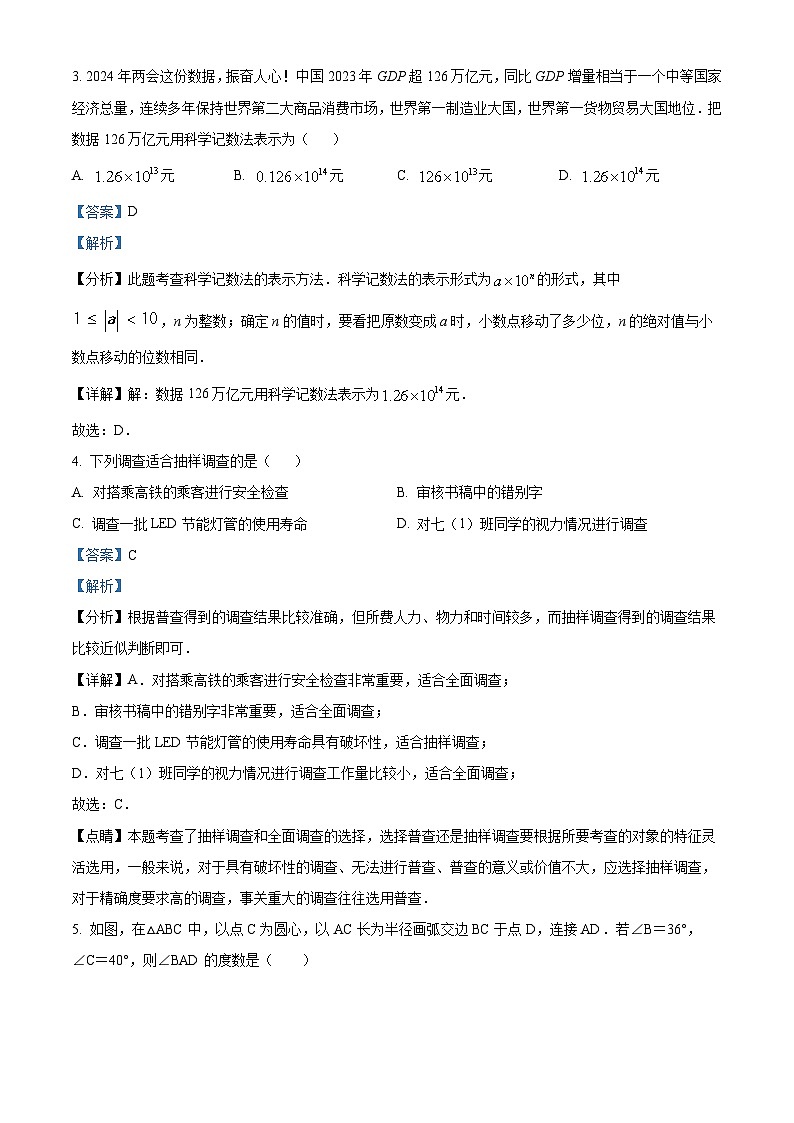 南宁市第三中学2024-2025学年八年级上学期10月月考数学试题（解析版）第2页
