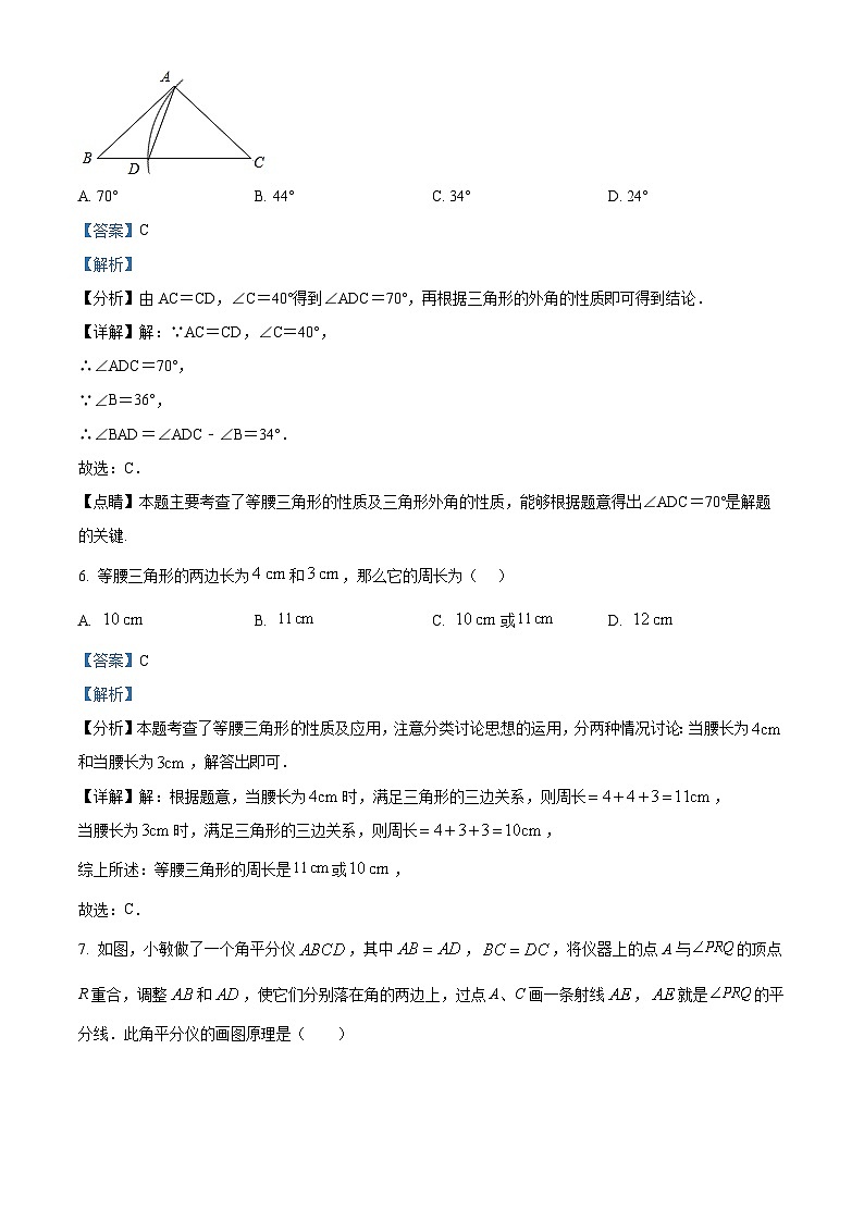 南宁市第三中学2024-2025学年八年级上学期10月月考数学试题（解析版）第3页