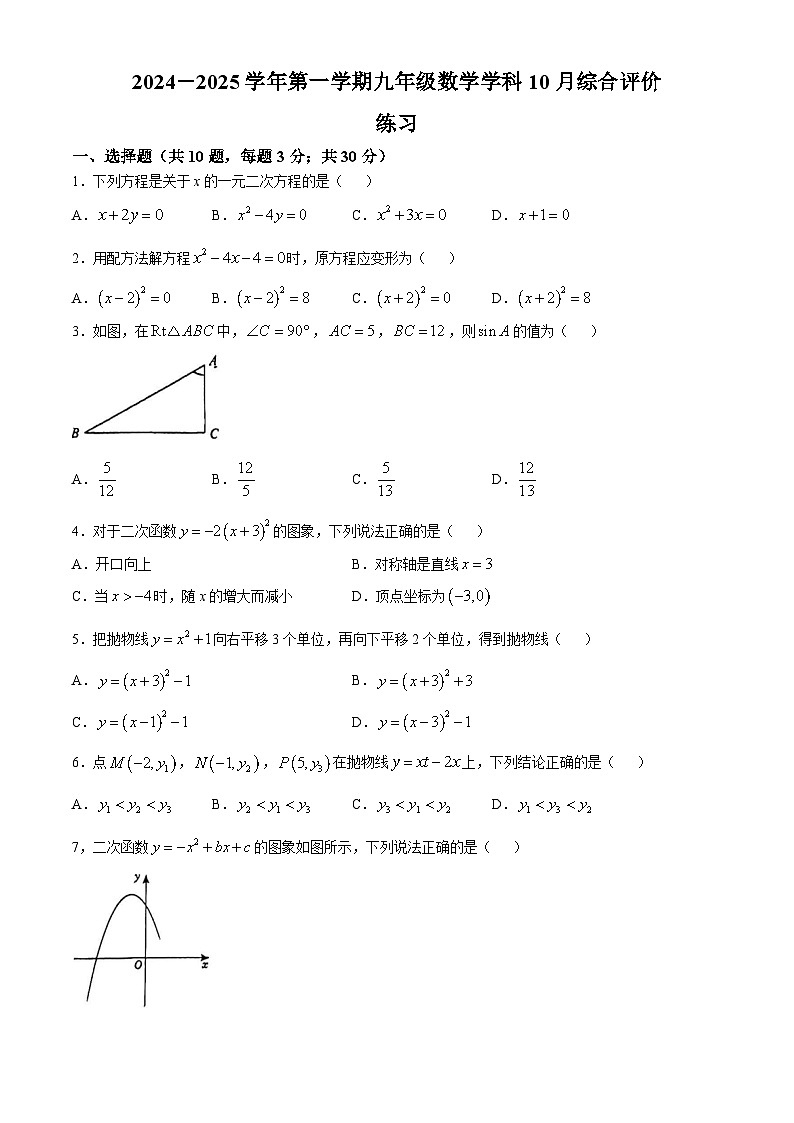 江苏省苏州园区唯亭学校2024-2025学年上学期九年级数学10月月考卷(无答案)01