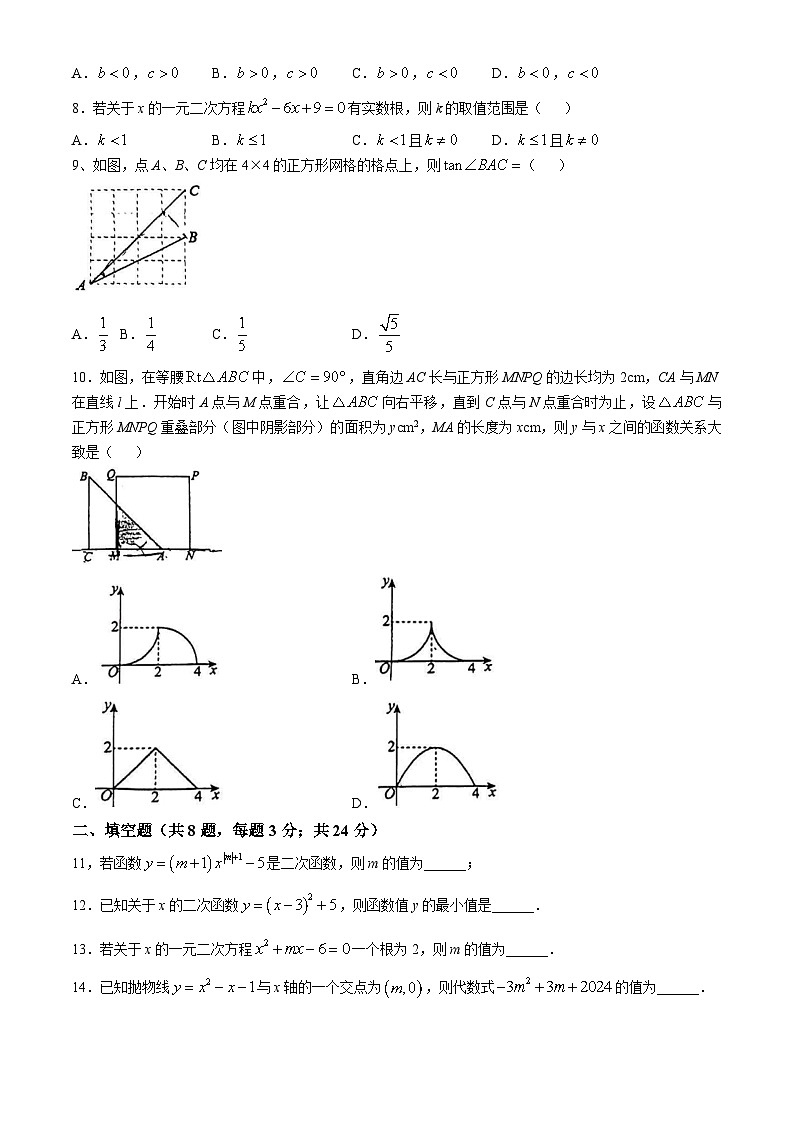 江苏省苏州园区唯亭学校2024-2025学年上学期九年级数学10月月考卷(无答案)02