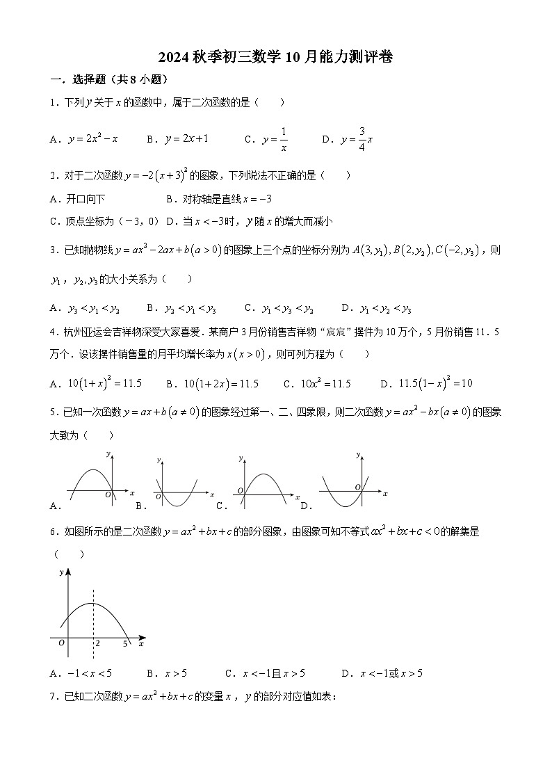 江苏省苏州市苏州中学校2024-2025学年九年级上学期10月能力测评数学试卷01