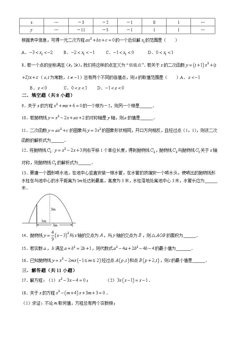 江苏省苏州市苏州中学校2024-2025学年九年级上学期10月能力测评数学试卷02