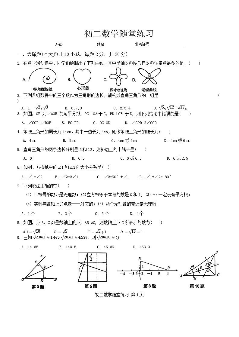 江苏省苏州市立达中学2024-2025学年上学期八年级数学月考试题第1页