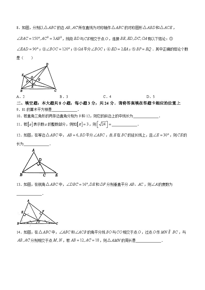 江苏省苏州市常熟市昆承中学2024-2025学年上学期八年级数学10月份月考卷(无答案)第2页
