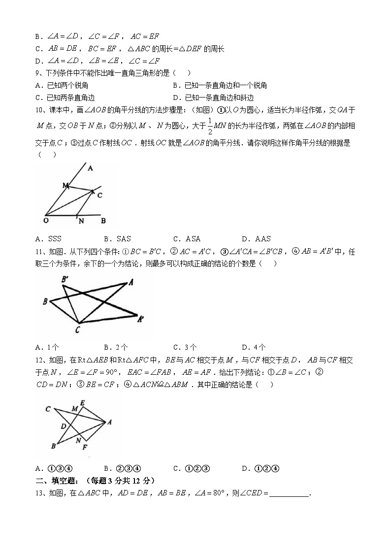 湖北省武汉市蔡甸区“侏儒街四校”2024—2025学年上学期十月联考八年级数学试题(无答案)第2页
