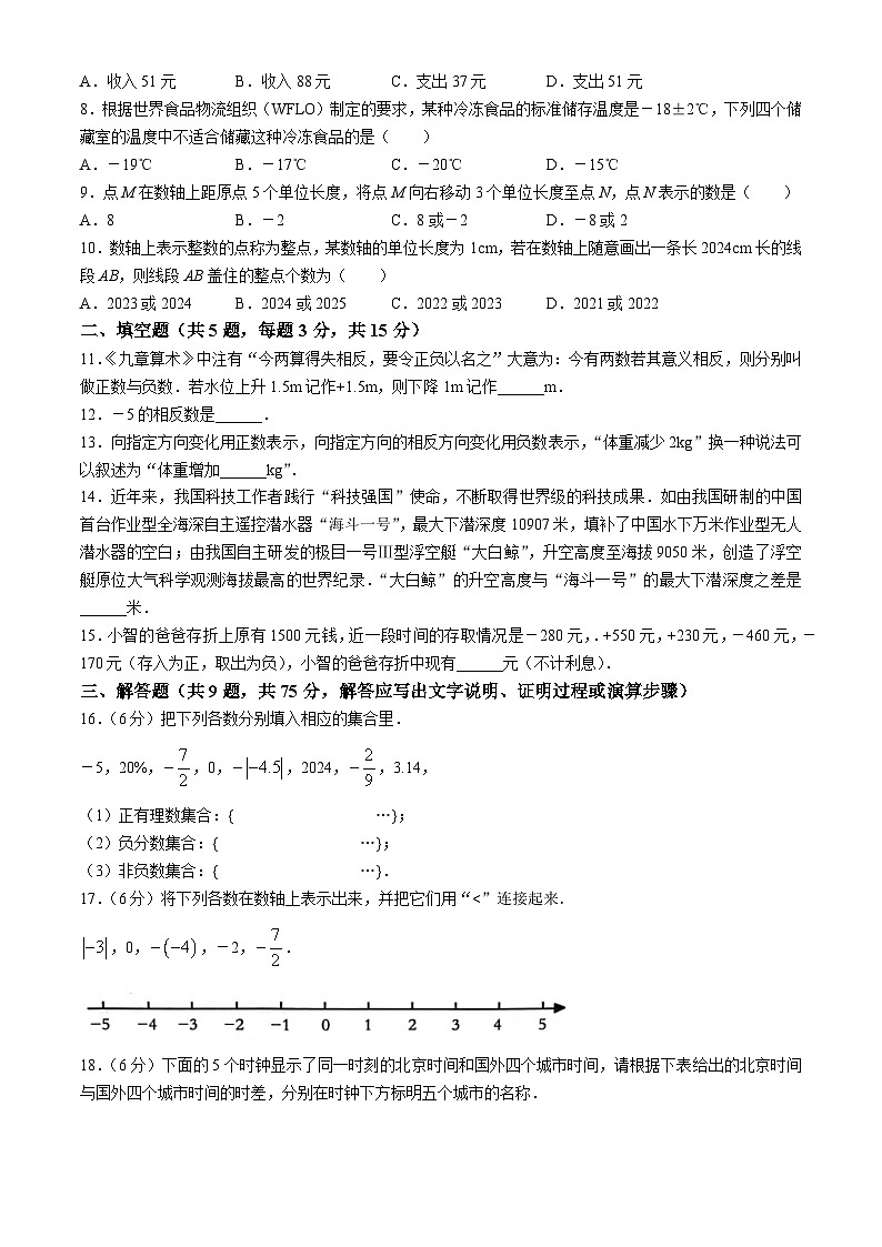 湖北省荆州市2024-2025学年七年级上学期10月月考数学试题第2页