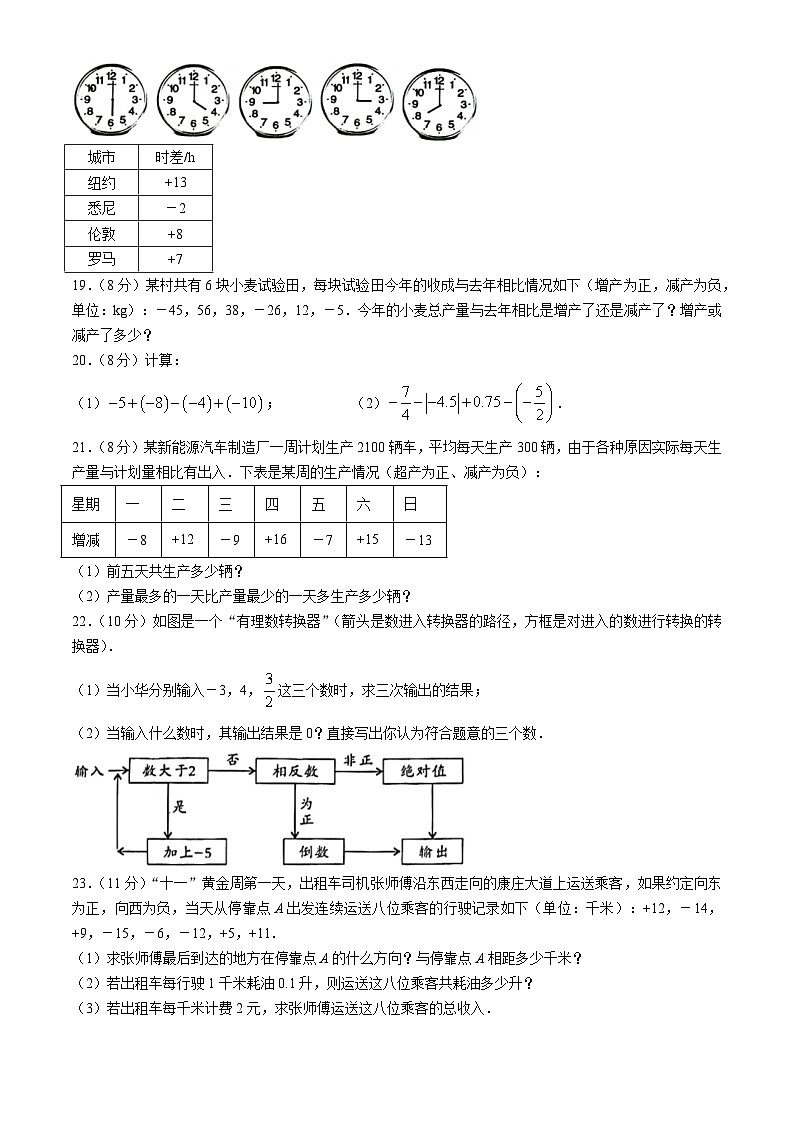 湖北省荆州市2024-2025学年七年级上学期10月月考数学试题第3页