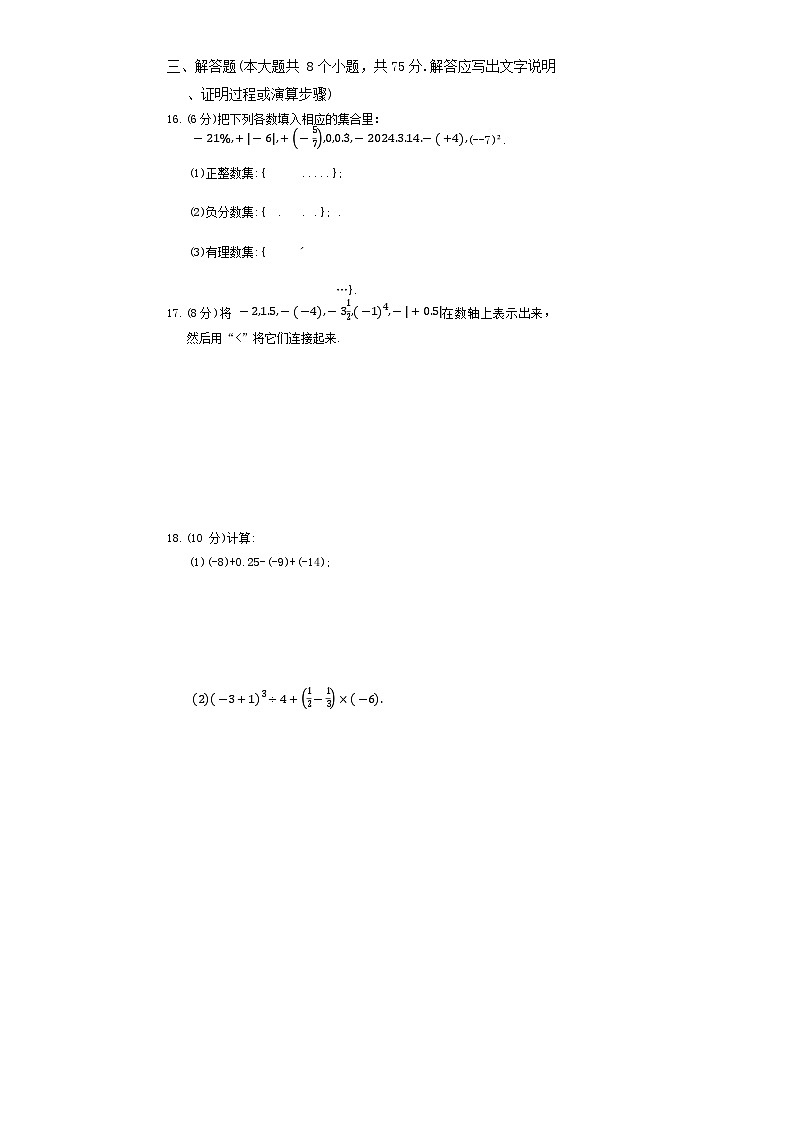河南省新乡市辉县市第一民族学校2024-2025学年七年级上学期10月月考数学试题03