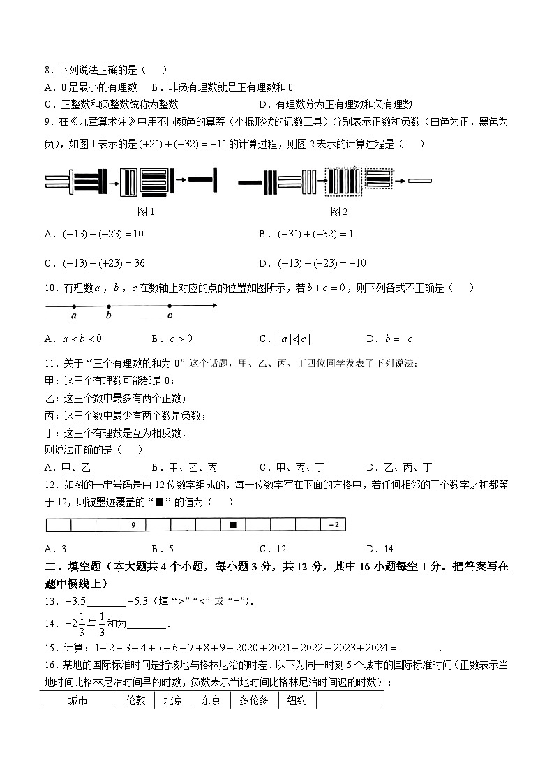 河北省石家庄市第十三中学2024-2025学年七年级上学期10月份学情分析数学试题(无答案)02
