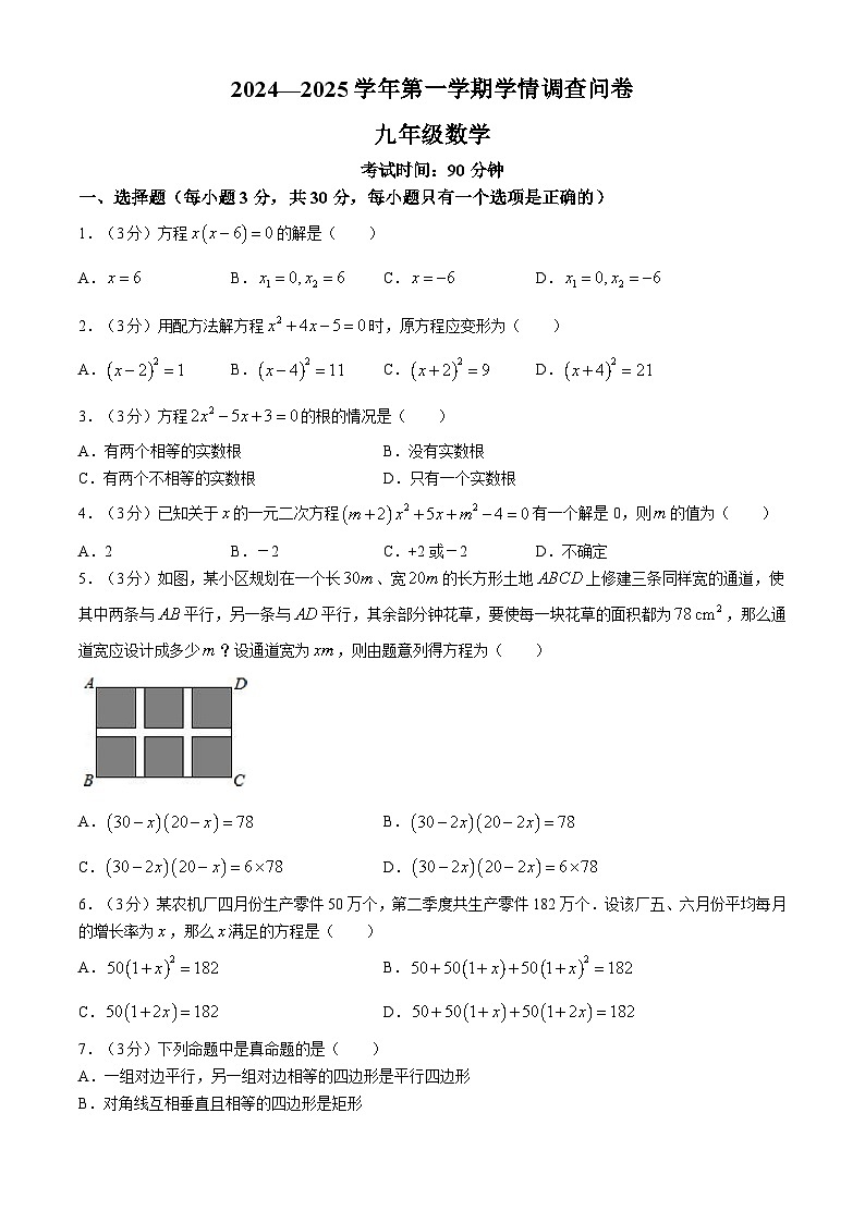 广东省深圳市龙华区教育科学研究院附属实验学校2024—2025学年上学期九年级10月月考数学试卷第1页
