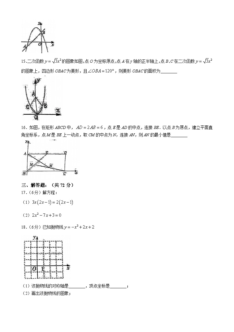 广东省广州市第五中学2024-2025学年九年级上学期数学10月月考试卷(无答案)第3页