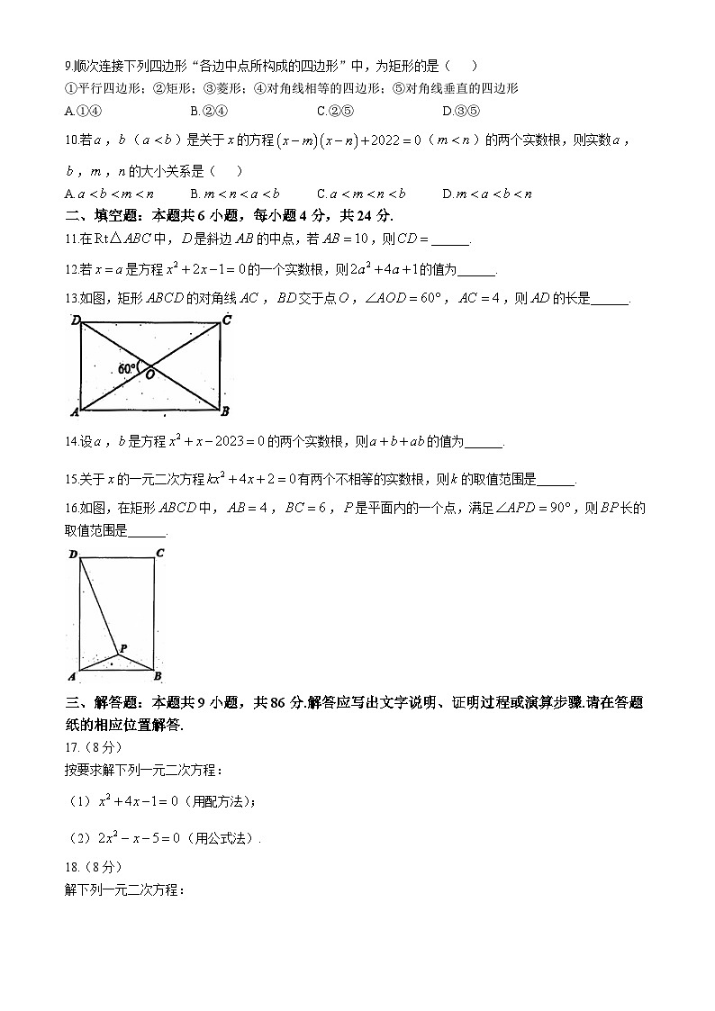福建省 漳州市华侨中学2024-2025学年上学期第一次月考九年级数学试卷(无答案)02