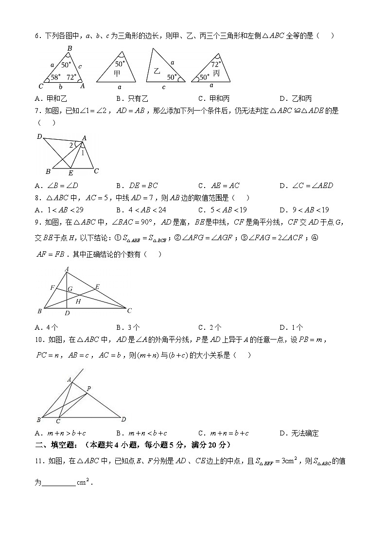 安徽省芜湖市沈巷中学2024-2025学年八年级上学期第一次月考数学试卷第2页