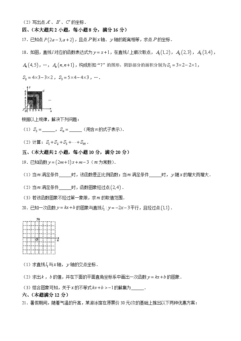 安徽省阜阳市临泉县2024-2025学年八年级上学期第一次月考数学试卷第3页