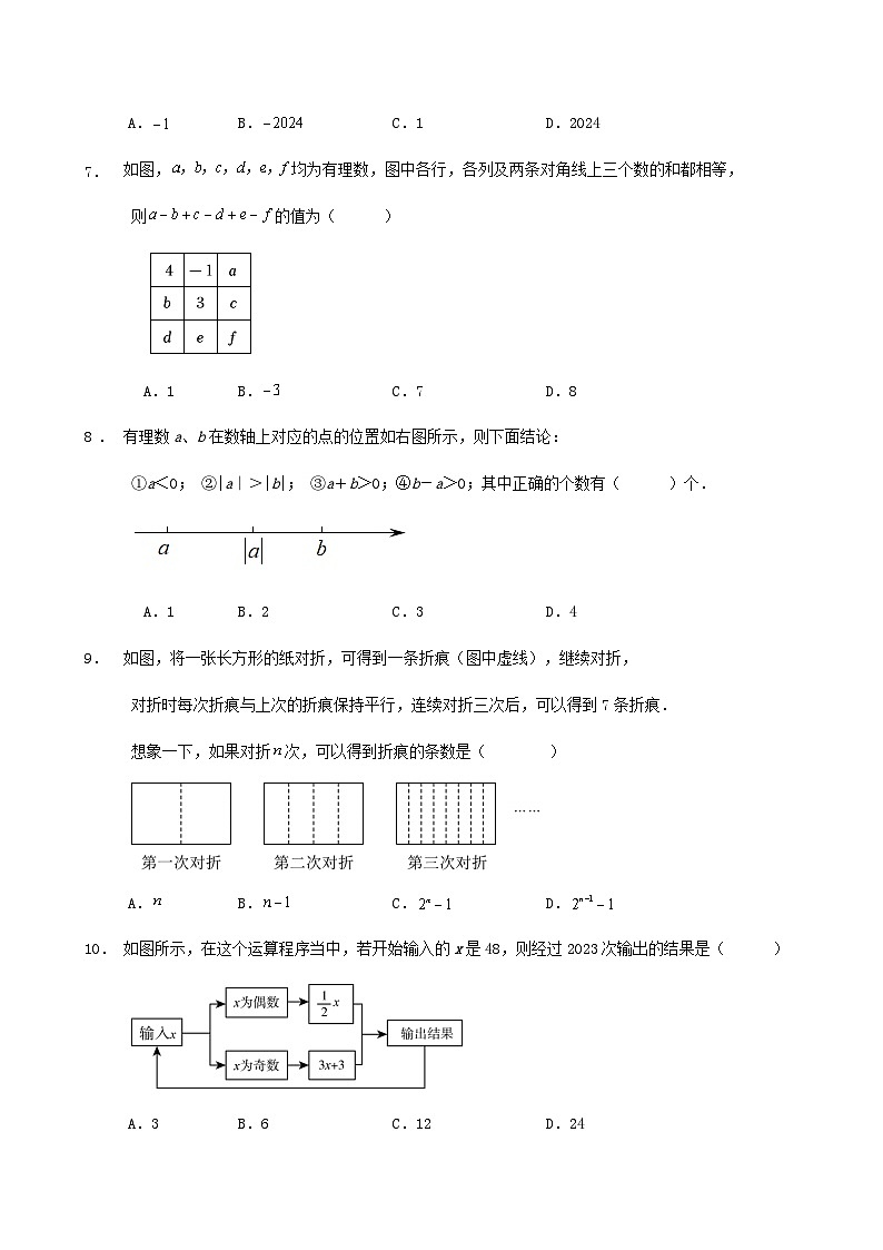 2024-2025学年苏科版七年级数学上册期中复习试卷02