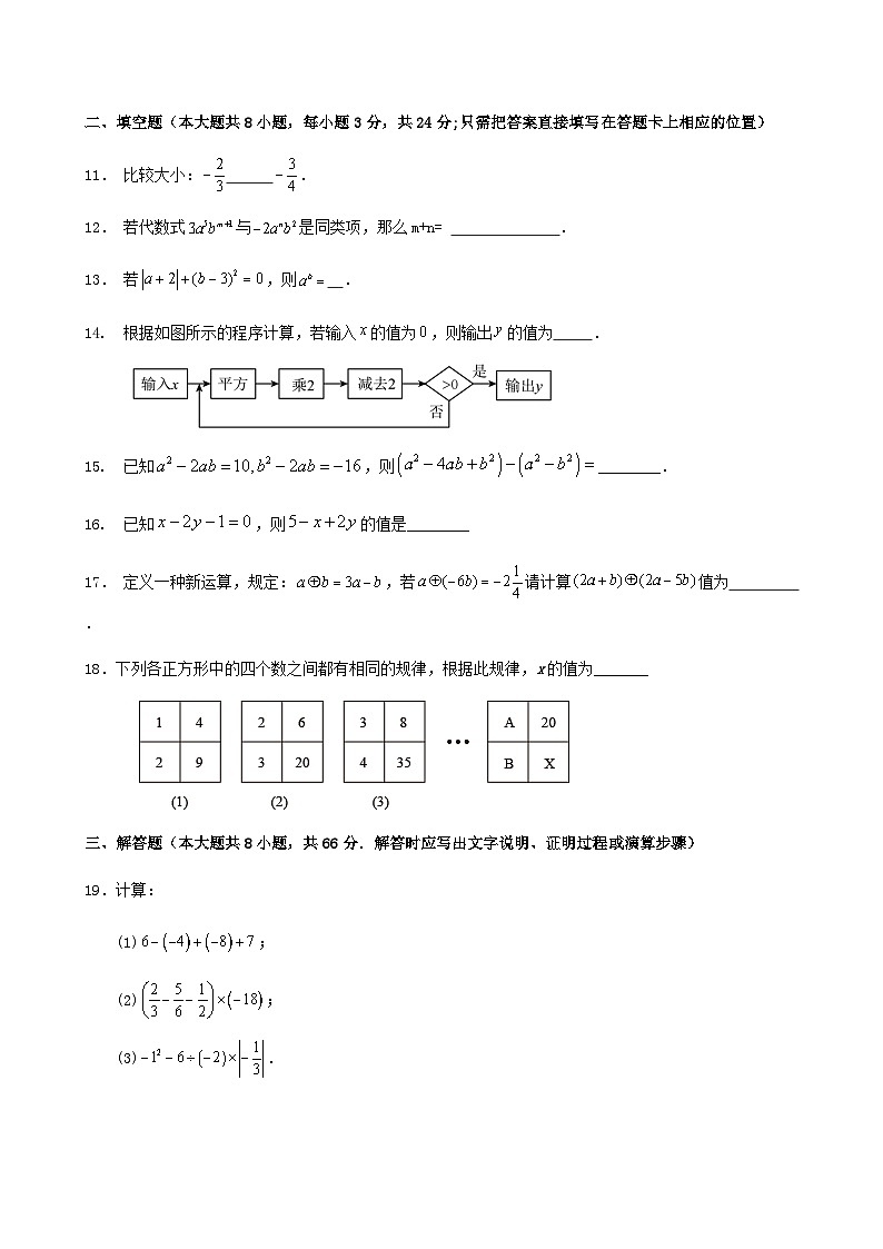 2024-2025学年苏科版七年级数学上册期中复习试卷03