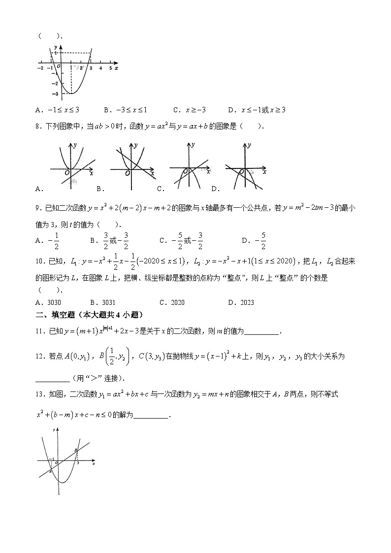 安徽省安安庆市外国语学校2024-2025学年九年级上学期10月月考数学试题02